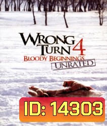 Wrong Turn 4: Bloody Beginnings หวีดเขมือบคน 4: ปลุกโหดโรงเชือดสยอง