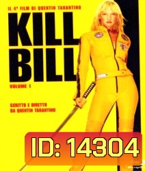 Kill Bill: Volume 1 (2003) นางฟ้าซามูไร