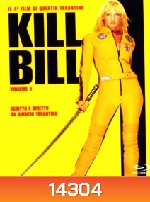 Kill Bill: Volume 1 (2003) นางฟ้าซามูไร