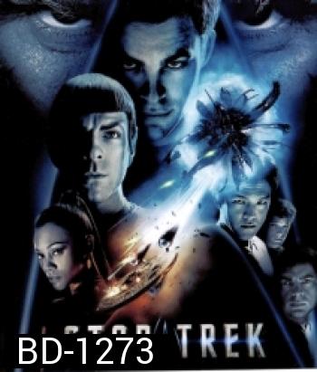 Star Trek 1 (2009) สตาร์ เทรค 1: สงครามพิฆาตจักรวาล