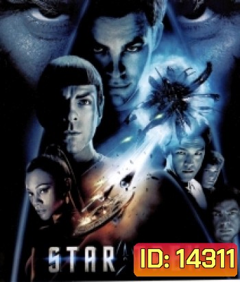Star Trek 1 (2009) สตาร์ เทรค 1 สงครามพิฆาตจักรวาล