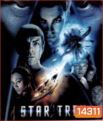 Star Trek 1 (2009) สตาร์ เทรค 1 สงครามพิฆาตจักรวาล