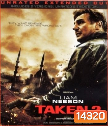 Taken 2 เทคเคน 2 ฅนคม ล่าไม่ยั้ง
