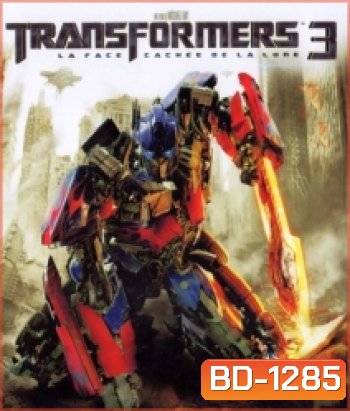 Transformers 3 : Dark Of The Moon (2011) ทรานส์ฟอร์เมอร์ส 3