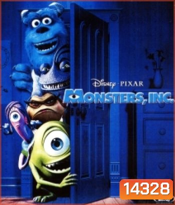 Monsters, Inc. (2001) บริษัทรับจ้างหลอน (ไม่) จำกัด
