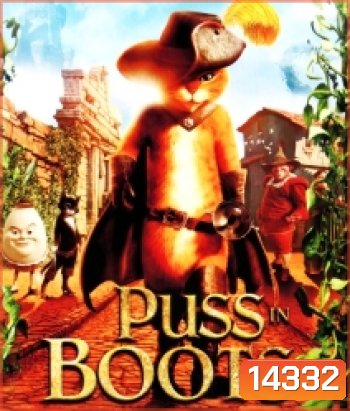 Puss in Boots (2011) พุช อิน บู๊ทส์