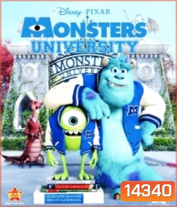 Monsters University (2013) มหาลัย มอนสเตอร์