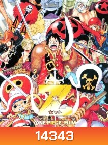 One Piece Film Z วันพีซ ฟิลม์ แซด
