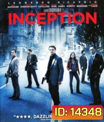 Inception (2010) จิตพิฆาตโลก