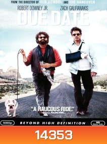 Due Date ดิวเดท คู่แปลก ทริปป่วนร่วมไปให้ทันคลอด