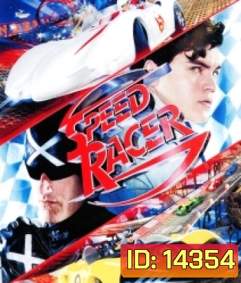 Speed Racer สปีด เรซเซอร์ ไอ้หนุ่มสปีดเขย่าฟ้า
