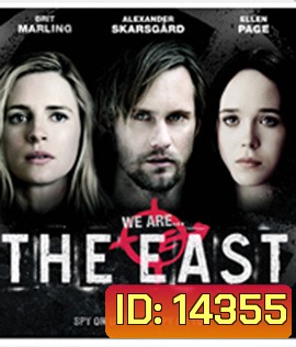 The East (2013) ทีมจารชนโค่นองค์กรโฉด