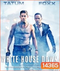 White House Down (2013) วินาทียึดโลก