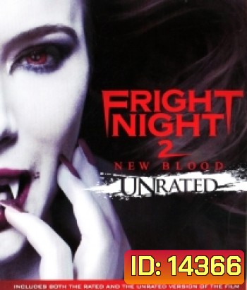 Fright Night 2 New Blood คืนนี้ผีมาตามนัด 2 ดุฝังเขี้ยว