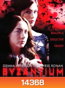 Byzantium ล่าแวมไพร์อมตะ