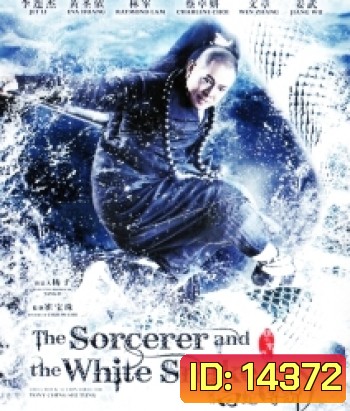 The Sorcerer And The White Snake ตำนานเดชนางพญางูขาว