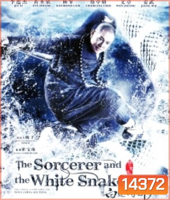 The Sorcerer And The White Snake ตำนานเดชนางพญางูขาว