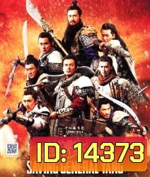 Saving General Yang สุภาพบุรุษตระกูลหยาง