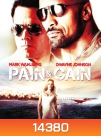 Pain and Gain ไม่เจ็บ ไม่รวย