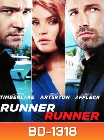 Runner Runner (2013) ตัดเหลี่ยมเดิมพันอันตราย