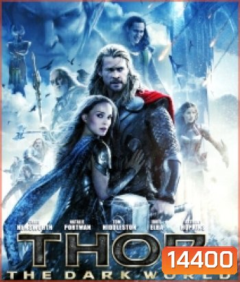 Thor 2 The Dark World (2013) ธอร์ เทพเจ้าสายฟ้าโลกาทมิฬ