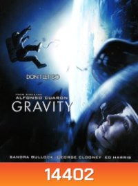Gravity (2013) กราวิตี้ มฤตยูแรงโน้มถ่วง