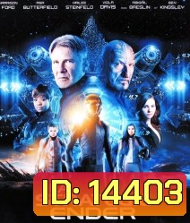 Ender's Game เอนเดอร์เกม สงครามพลิกจักรวาล