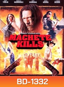 Machete Kills (2013) คนระห่ำ ดุกระฉูด