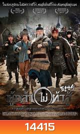 Battle Field Hero ผู้กล้า (ไม่) ท้าสู้