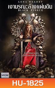 Black Plague เงามรณะล้างแผ่นดิน