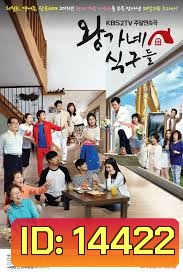 King's Family อลหม่าน บ้านอลเวง