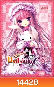 Ro Kyu Bu!-บาสใสวัยซน Vol.5