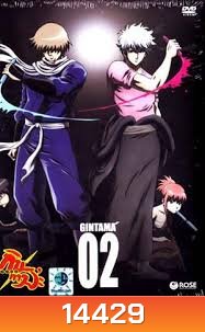 Gintama: Season 5: Vol. 02-กินทามะ