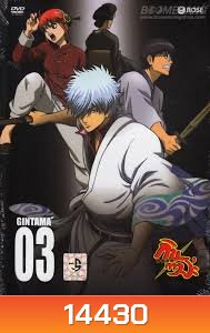 Gintama: Season 5: Vol. 03-กินทามะ