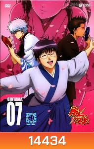 Gintama: Season 5: Vol. 07-กินทามะ