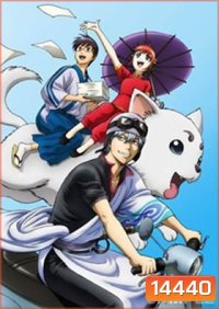 Gintama: Season 5: Vol. 13-กินทามะ