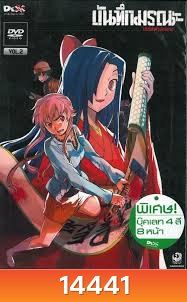บันทึกมรณะ เกมล่าท้าอนาคต Vol. 2 Mirai Nikki Vol. 2