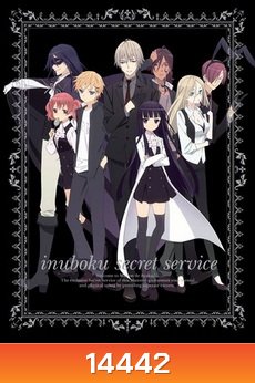Inuboku Secret Service Vol.1- คุณหนูปากร้าย X จิ้งจอกปีศาจ ชุด 1