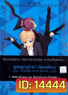 Inuboku Secret Service Vol.3- คุณหนูปากร้าย X จิ้งจอกปีศาจ ชุด 3