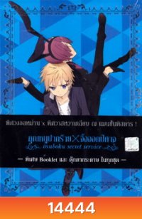 Inuboku Secret Service Vol.3- คุณหนูปากร้าย X จิ้งจอกปีศาจ ชุด 3