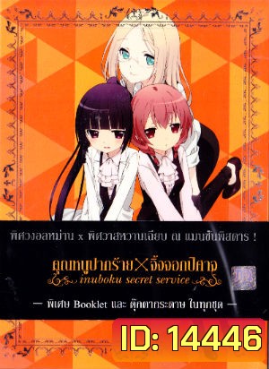 Inuboku Secret Service Vol.5- คุณหนูปากร้าย X จิ้งจอกปีศาจ ชุด 5