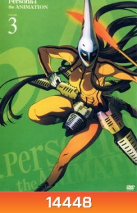 Persona 4 The Animation เพอร์โซน่า 4 เดอะแอนิเมชั่น Vol. 3