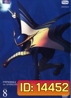 Persona 4 The Animation เพอร์โซน่า 4 เดอะแอนิเมชั่น Vol. 8