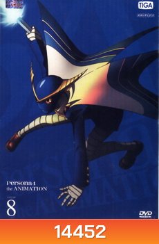 Persona 4 The Animation เพอร์โซน่า 4 เดอะแอนิเมชั่น Vol. 8