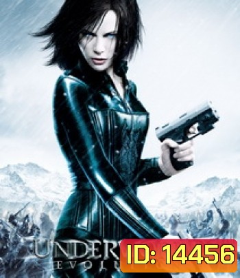 Underworld: Evolution (2006) สงครามโค่นพันธุ์อสูร: อีโวลูชั่น ภาค 2
