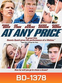 At Any Price สัมพันธ์รักไม่เคยร้าง