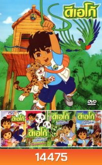 THE MOVIES vol.053 ดีเอโก้