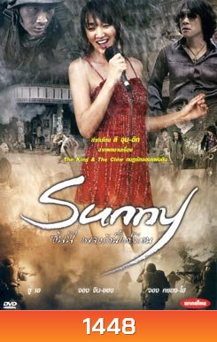Sunny เพลงรักนี้แด่วีรชน (2008)