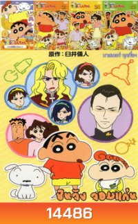 NEX TEEN NO.223 ชินจังจอมแก่น