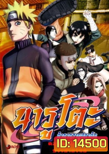 #28 Naruto นารูโตะ ตำนานวายุสลาตัน ตอนที่ 301-350 (ซับไทย)